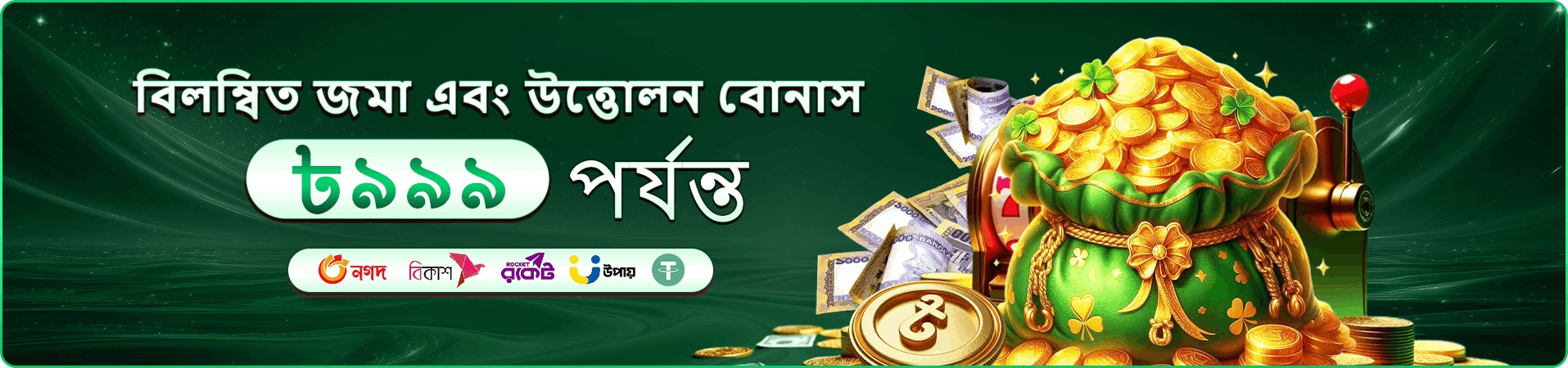 রঙিন ক্যাসিনো প্রচারচিত্র