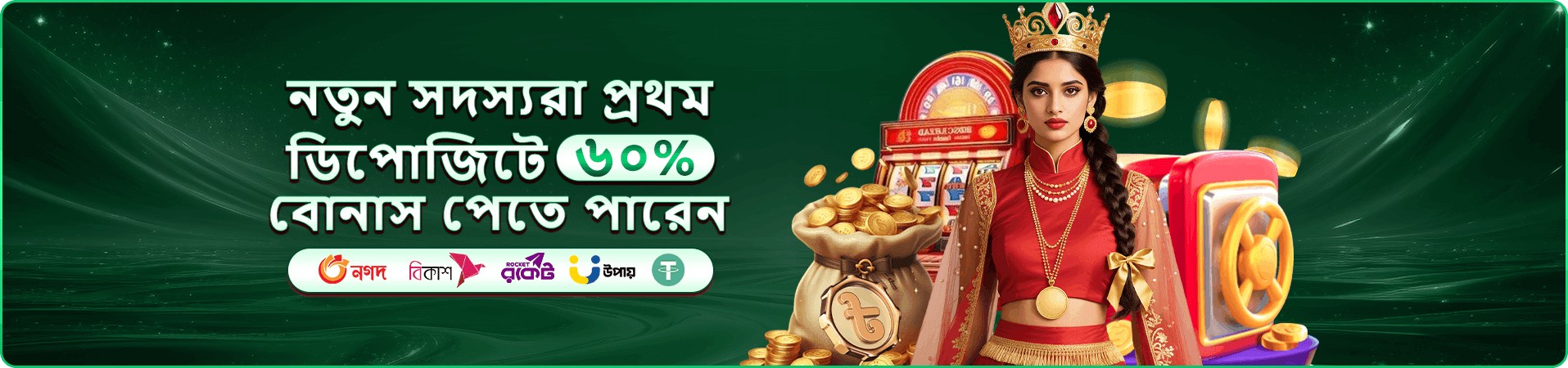 বিনোদন গেমের প্রচারচিত্র